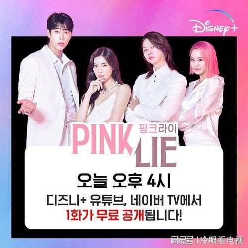 粉红谎言爆料视频,视频揭露真相背后的秘密  第2张