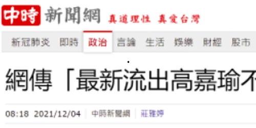 台媒最近爆料视频大全,揭秘热点事件背后的真相  第1张