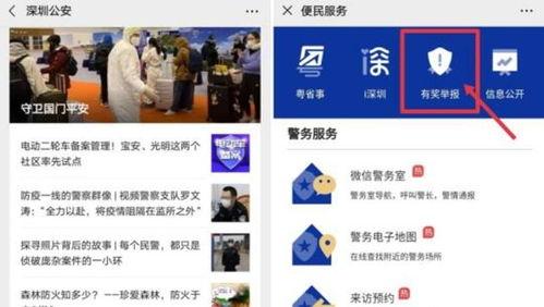 深圳新闻爆料举报微信,市民参与城市治理新途径  第2张